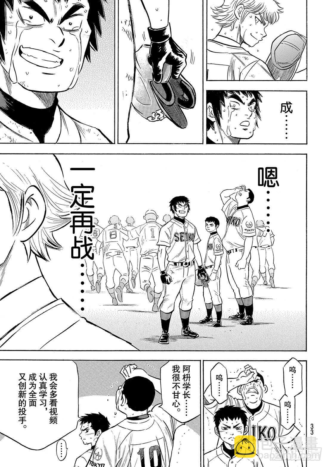 🍲钻石王牌 act2 第200话 小小的身躯 第14页