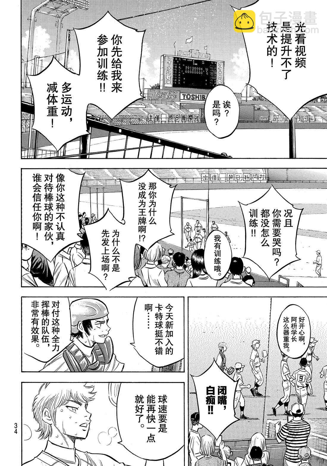 🍲钻石王牌 act2 第200话 小小的身躯 第15页