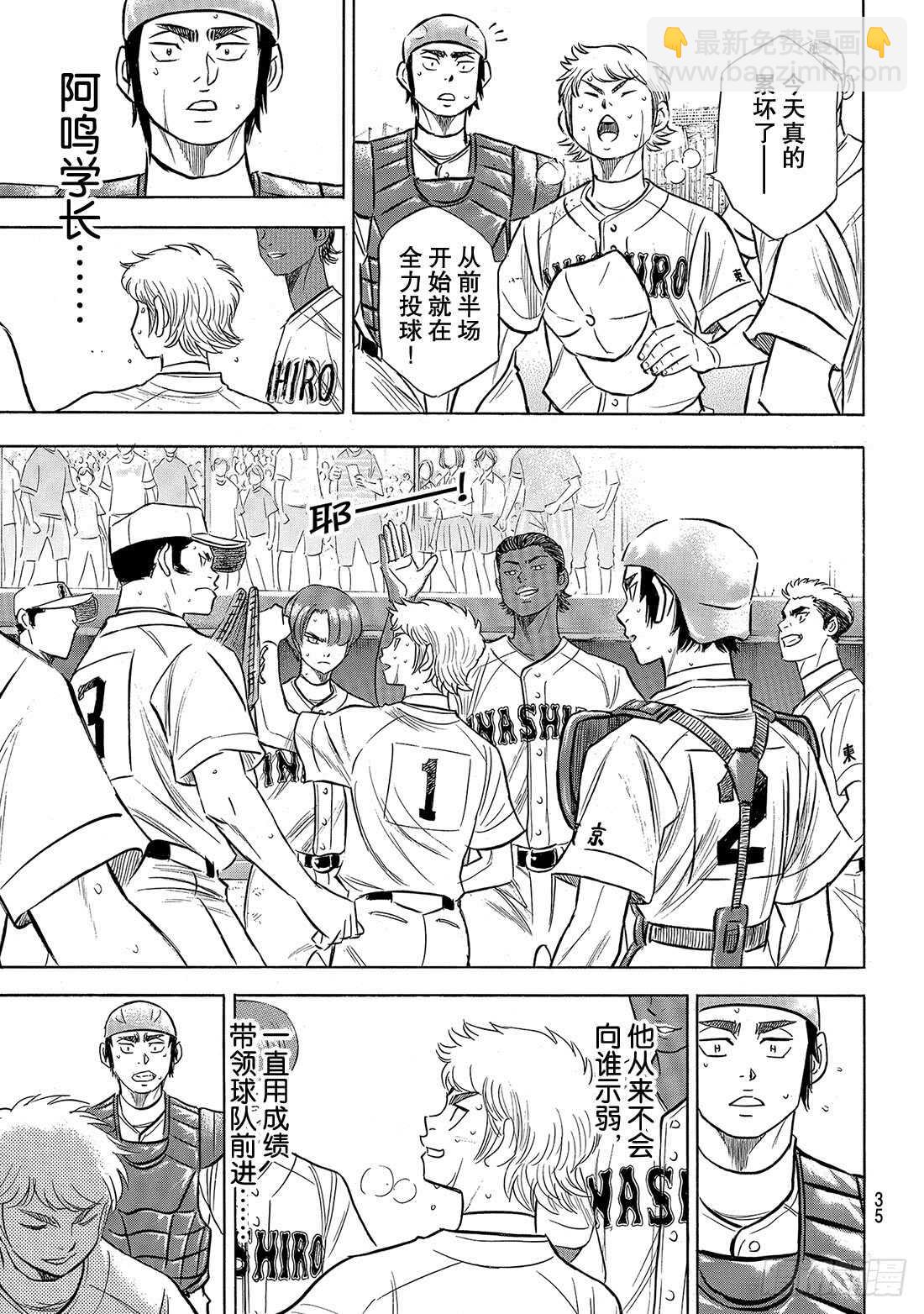 🍲钻石王牌 act2 第200话 小小的身躯 第16页