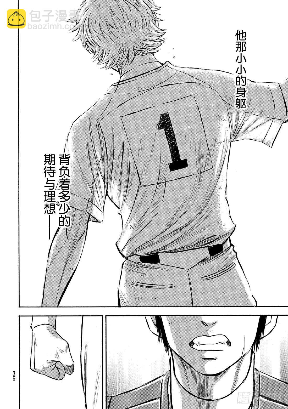 🍲钻石王牌 act2 第200话 小小的身躯 第17页