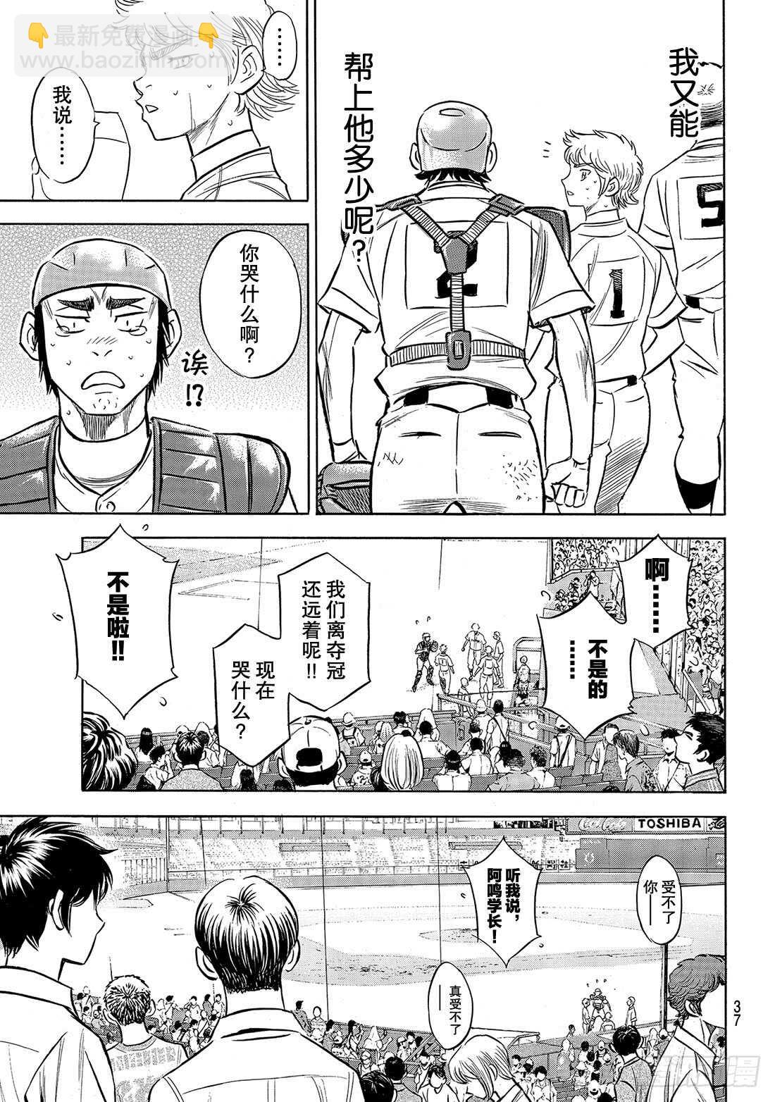 🍲钻石王牌 act2 第200话 小小的身躯 第18页