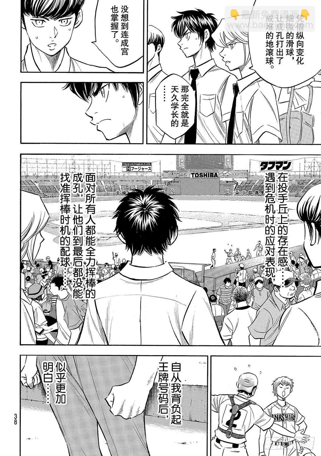 🍲钻石王牌 act2 第200话 小小的身躯 第19页