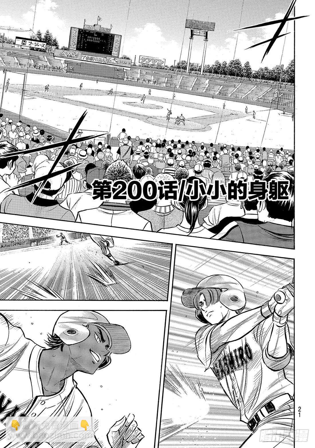 🍲钻石王牌 act2 第200话 小小的身躯 第2页