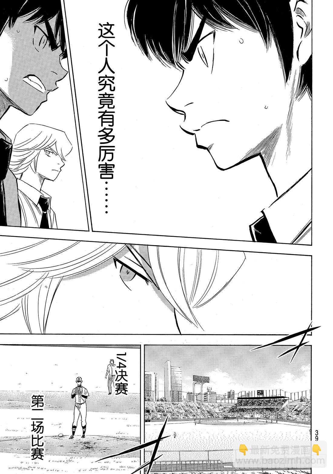 🍲钻石王牌 act2 第200话 小小的身躯 第20页