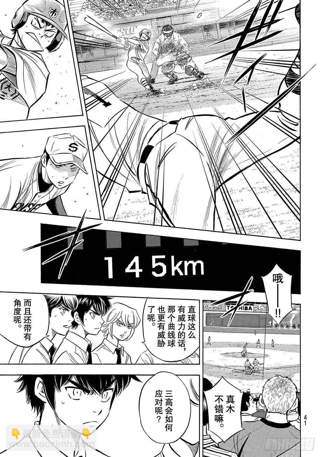 🍲钻石王牌 act2 第200话 小小的身躯 第22页