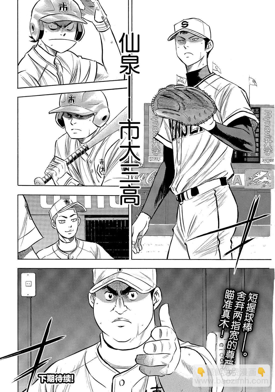 🍲钻石王牌 act2 第200话 小小的身躯 第23页