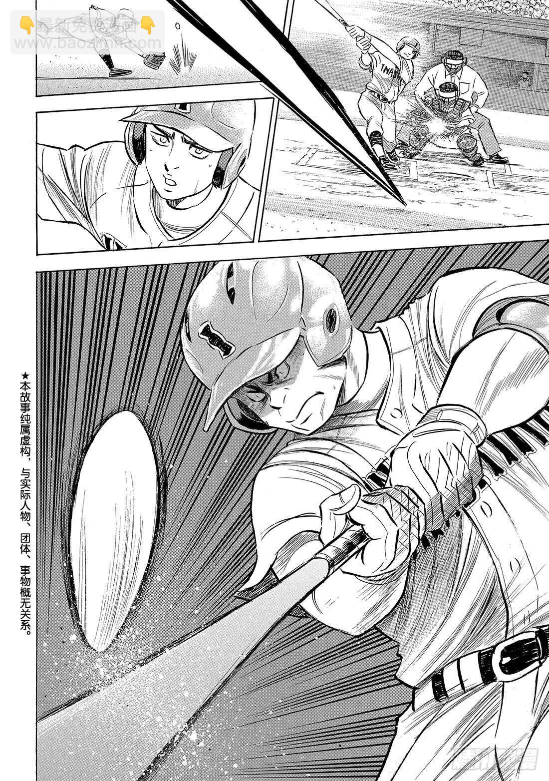 🍲钻石王牌 act2 第200话 小小的身躯 第3页