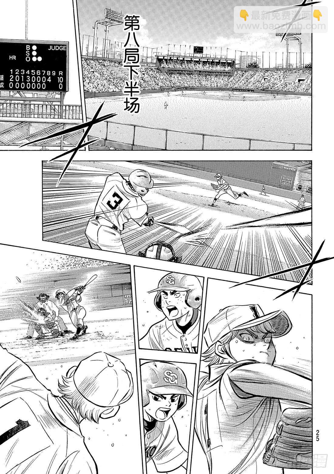 🍲钻石王牌 act2 第200话 小小的身躯 第6页