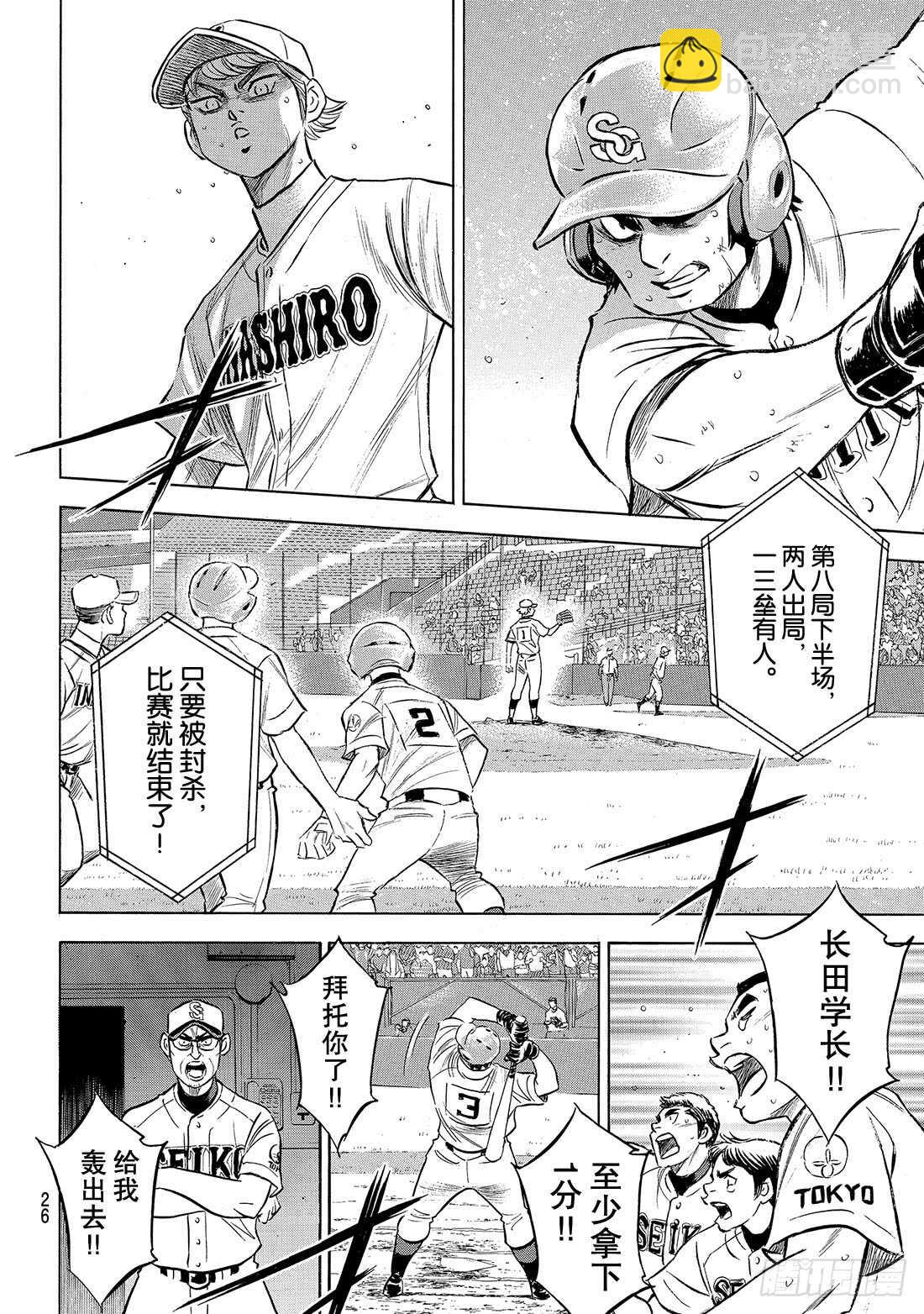 🍲钻石王牌 act2 第200话 小小的身躯 第7页