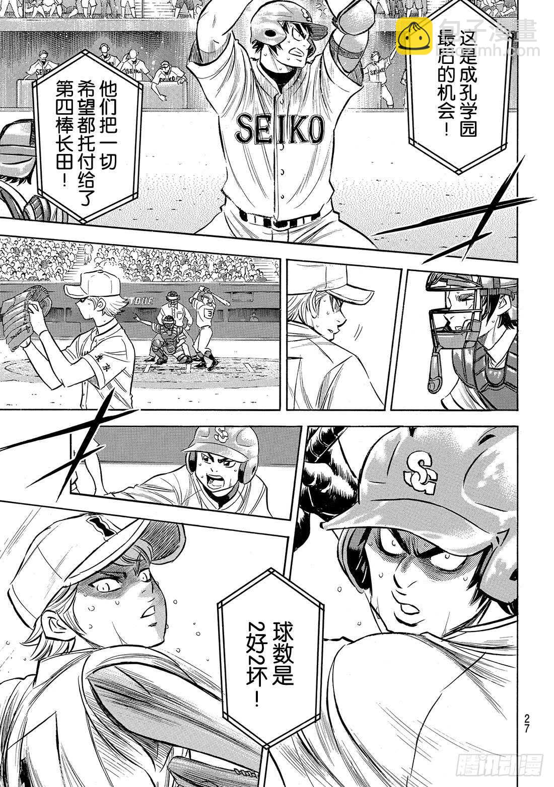 🍲钻石王牌 act2 第200话 小小的身躯 第8页