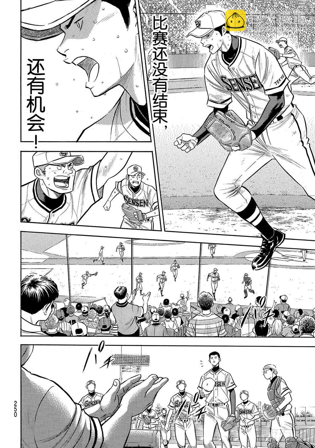 🍲钻石王牌 act2 第202话 成长的食粮 第11页