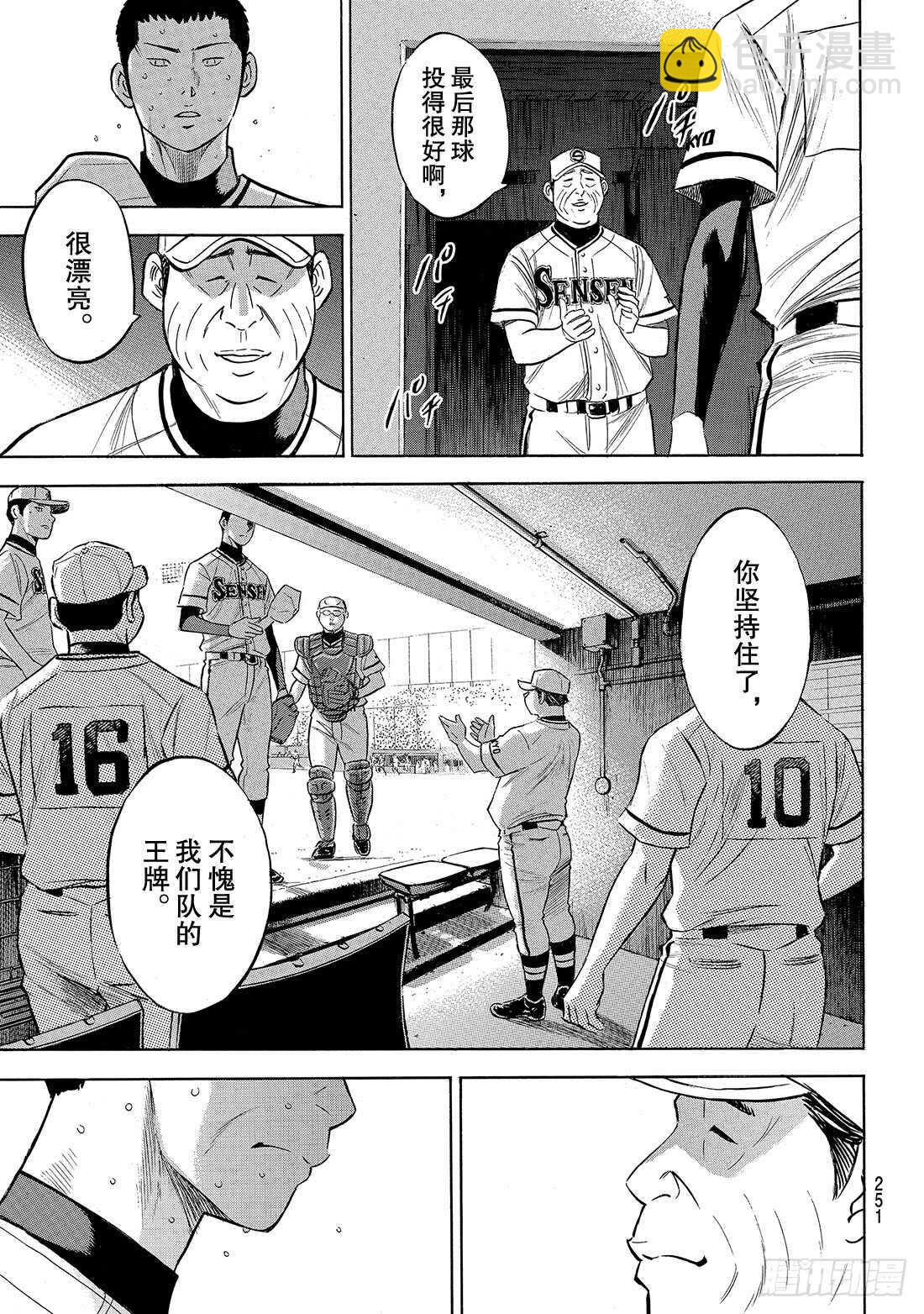 🍲钻石王牌 act2 第202话 成长的食粮 第12页
