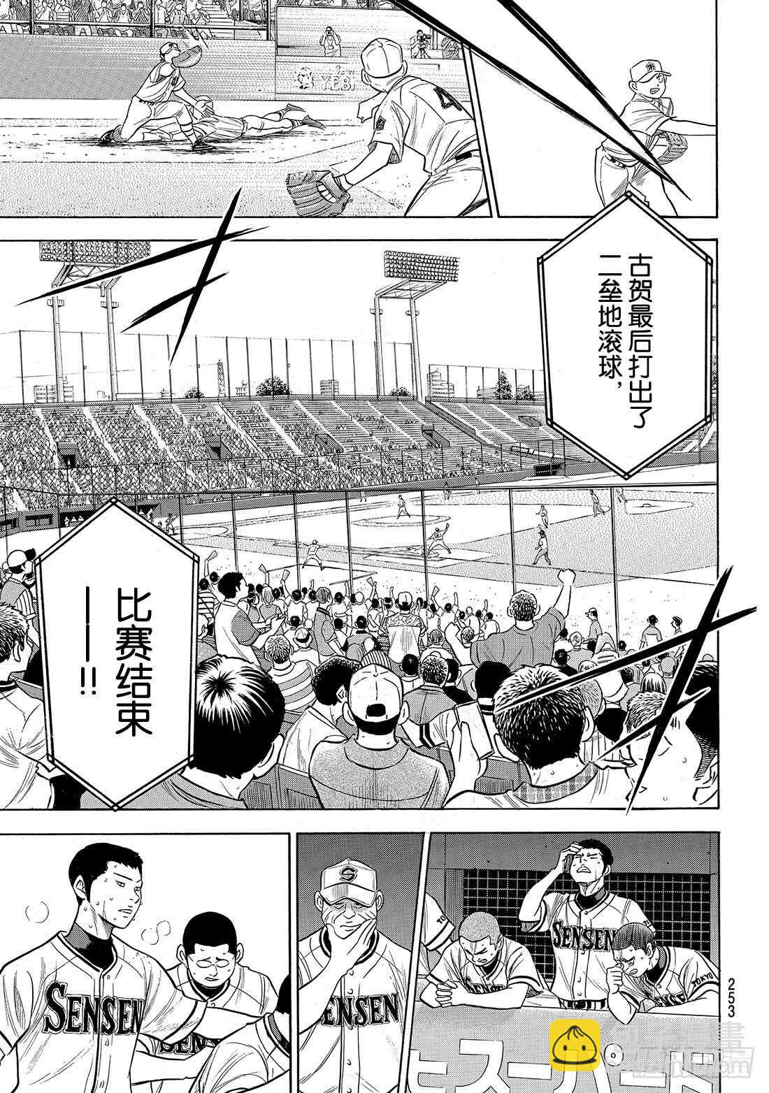 🍲钻石王牌 act2 第202话 成长的食粮 第14页