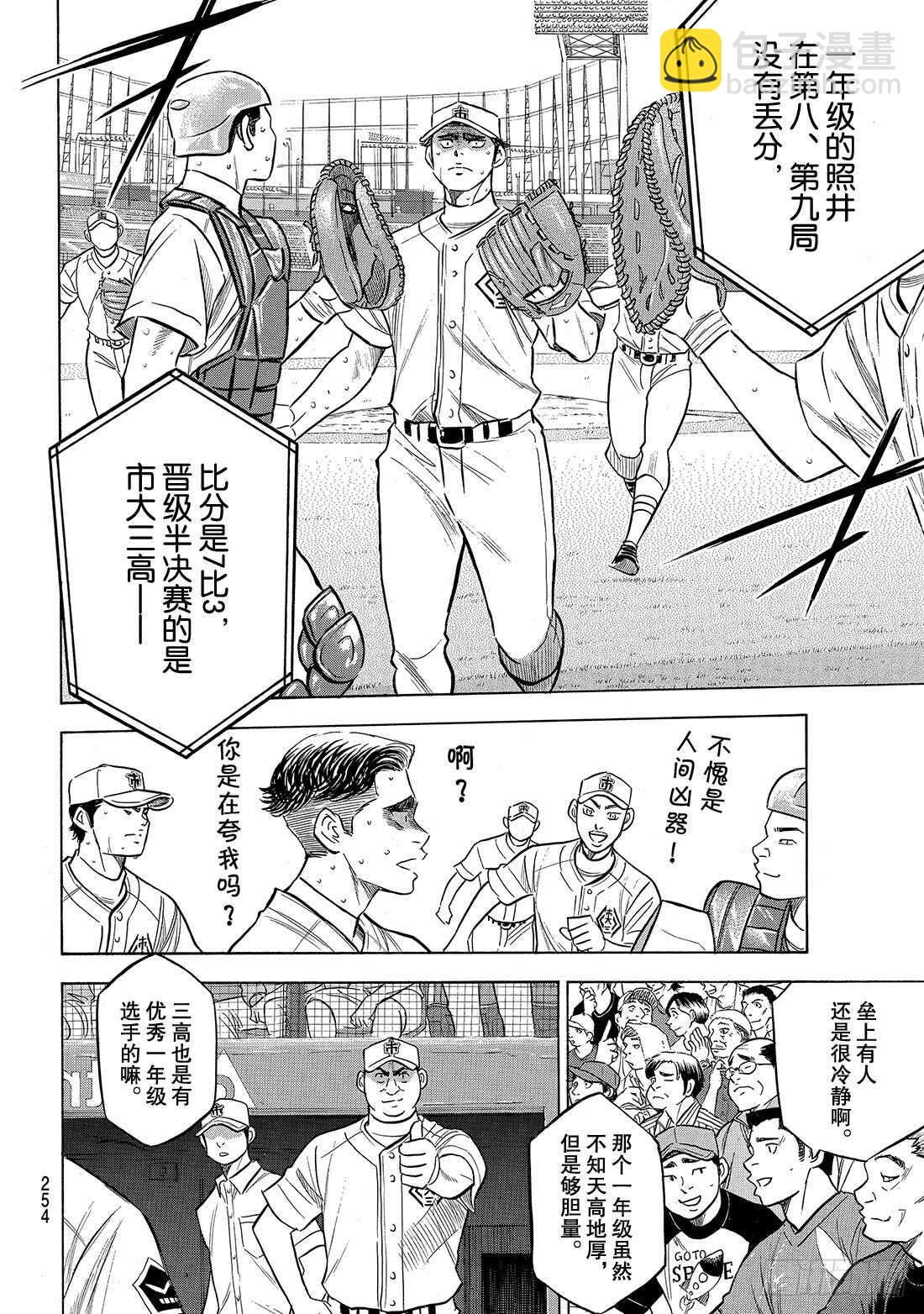 🍲钻石王牌 act2 第202话 成长的食粮 第15页