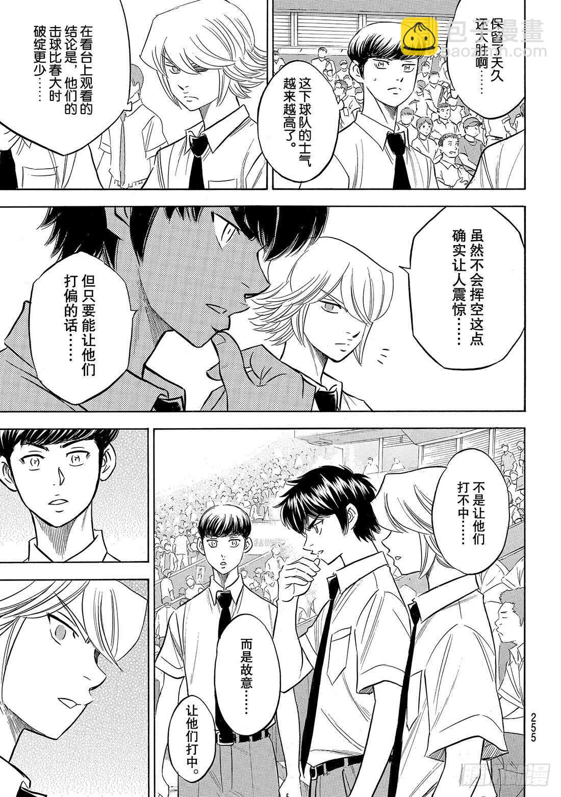 🍲钻石王牌 act2 第202话 成长的食粮 第16页