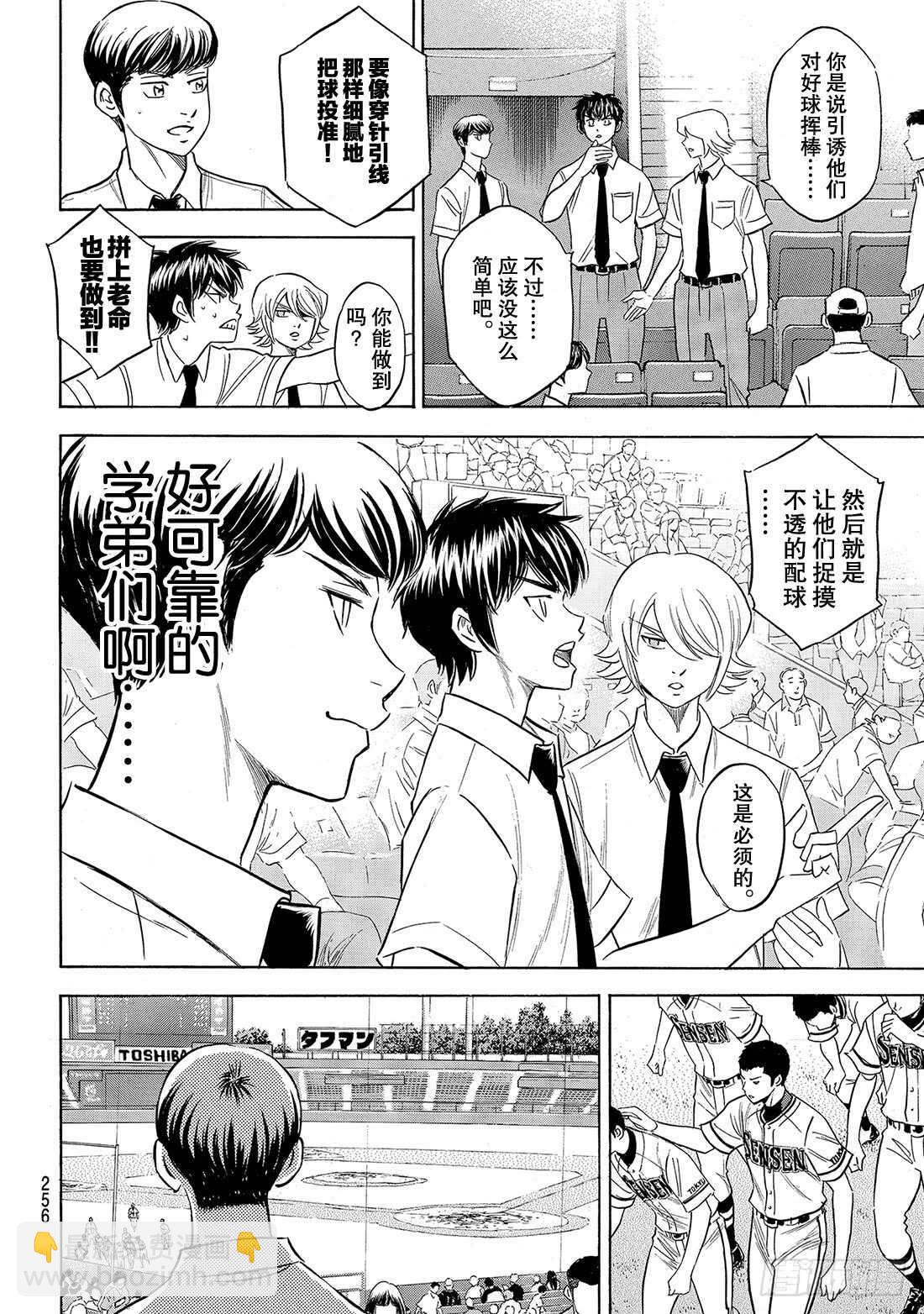 🍲钻石王牌 act2 第202话 成长的食粮 第17页