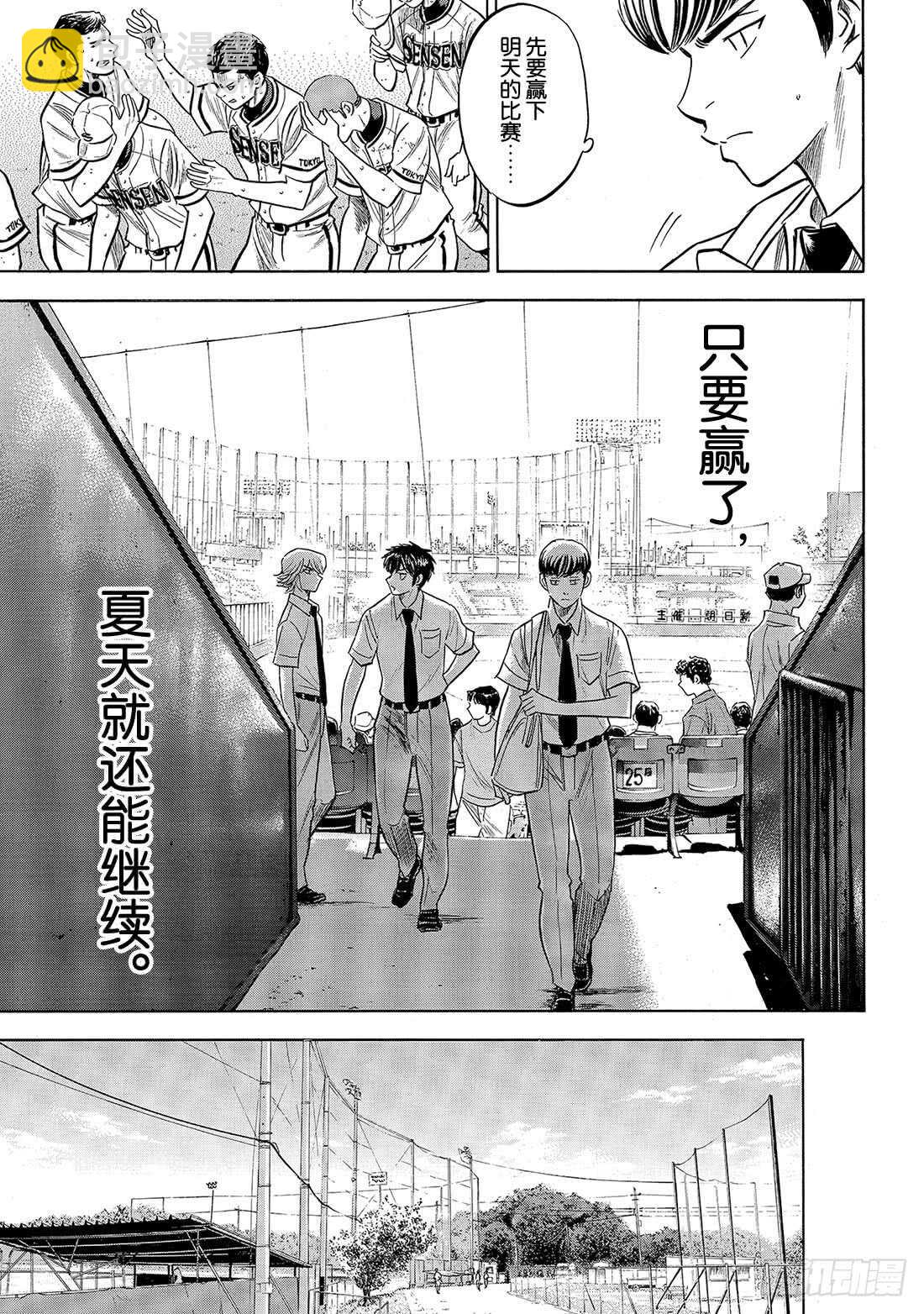 🍲钻石王牌 act2 第202话 成长的食粮 第18页