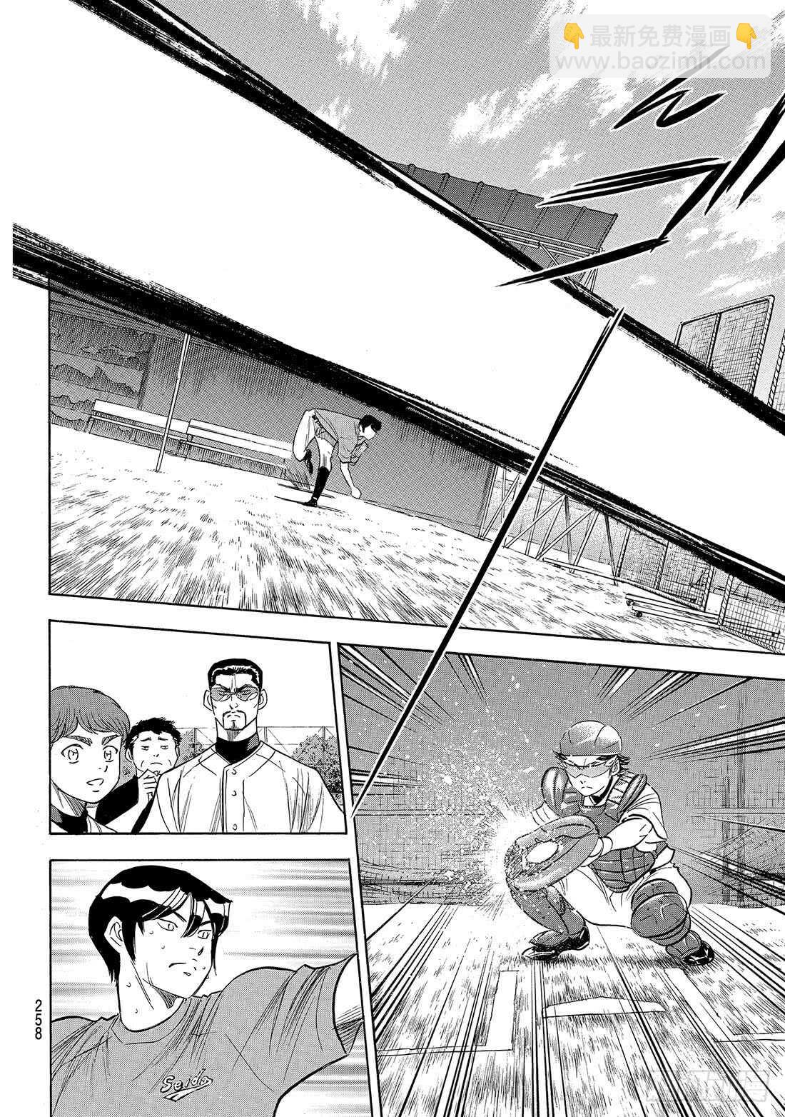 🍲钻石王牌 act2 第202话 成长的食粮 第19页