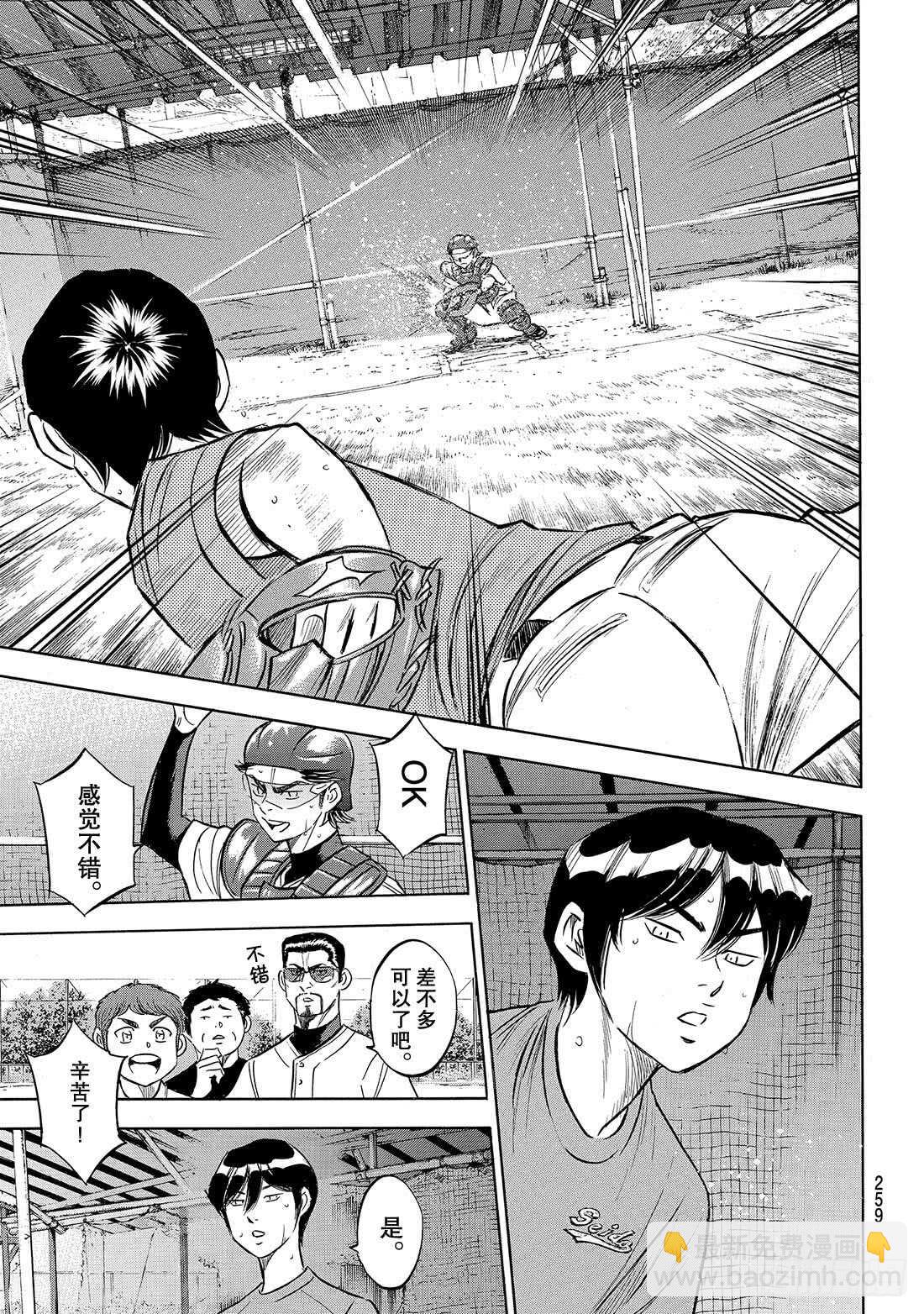 🍲钻石王牌 act2 第202话 成长的食粮 第20页