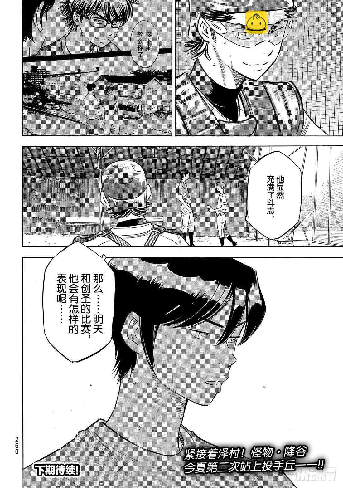 🍲钻石王牌 act2 第202话 成长的食粮 第21页