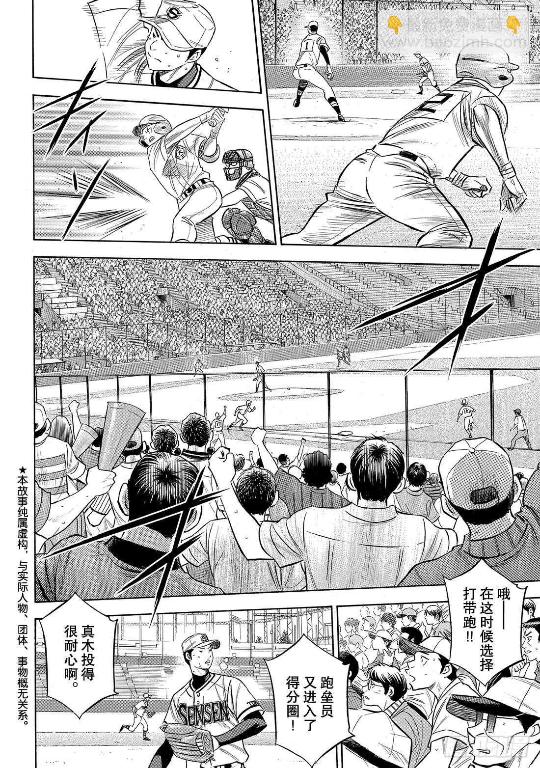 🍲钻石王牌 act2 第202话 成长的食粮 第3页