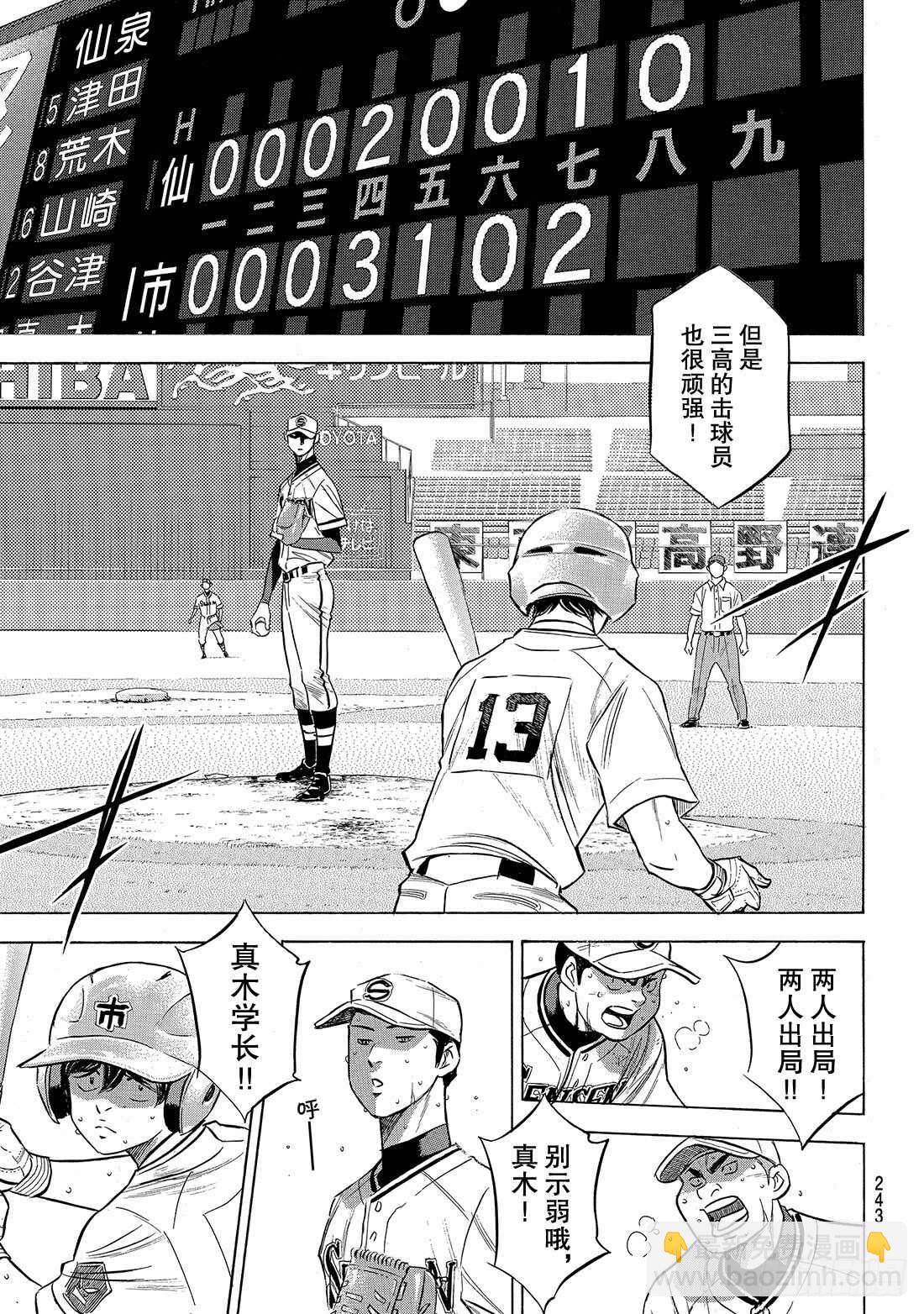 🍲钻石王牌 act2 第202话 成长的食粮 第4页