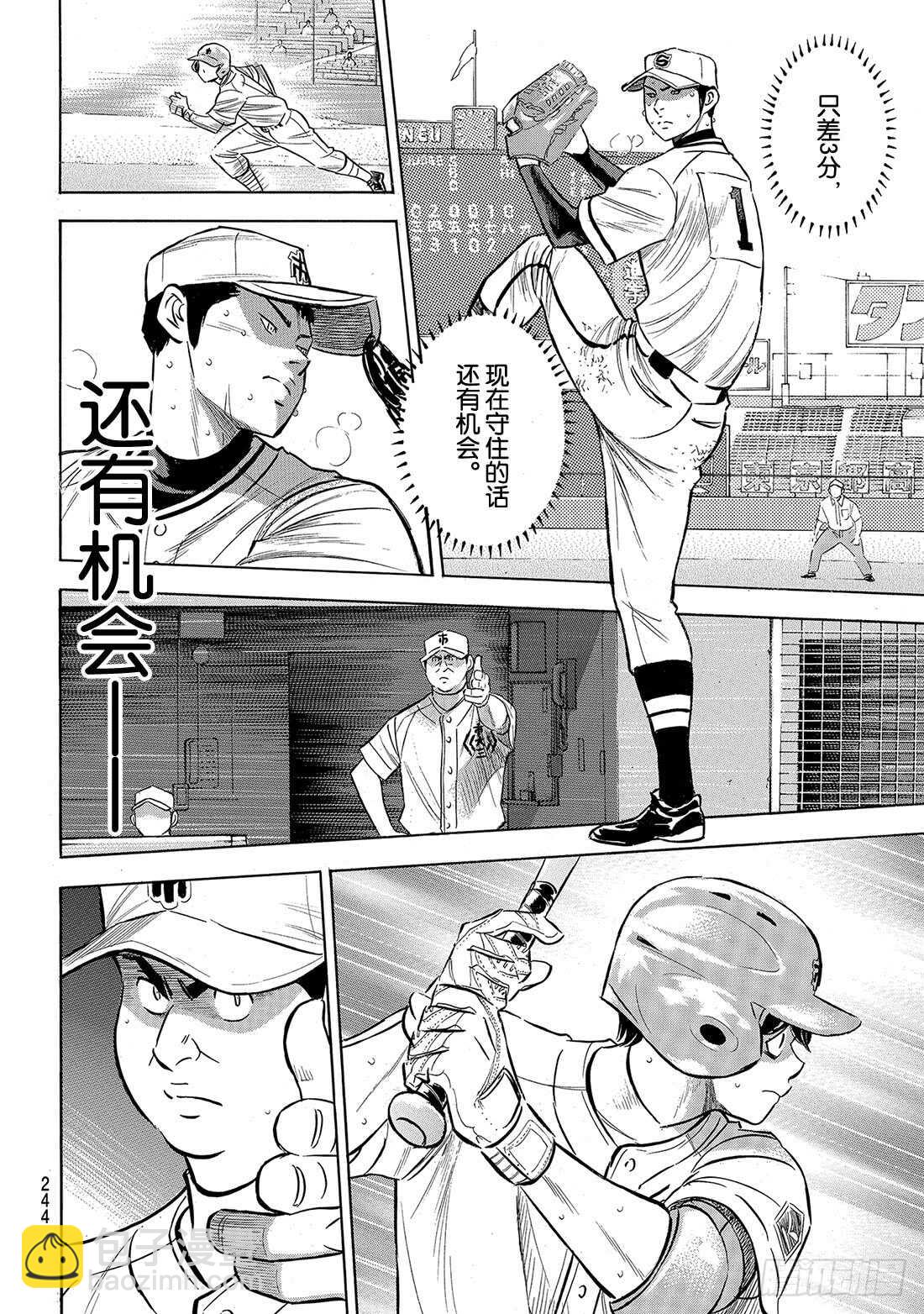 🍲钻石王牌 act2 第202话 成长的食粮 第5页
