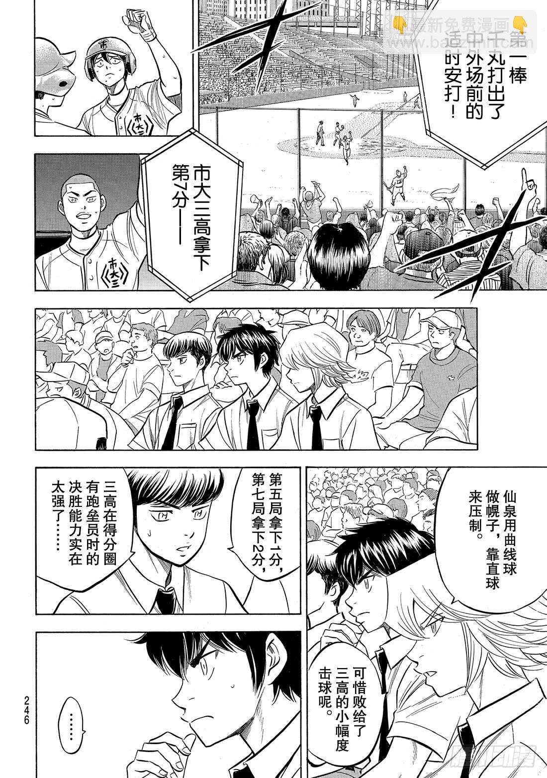 🍲钻石王牌 act2 第202话 成长的食粮 第7页