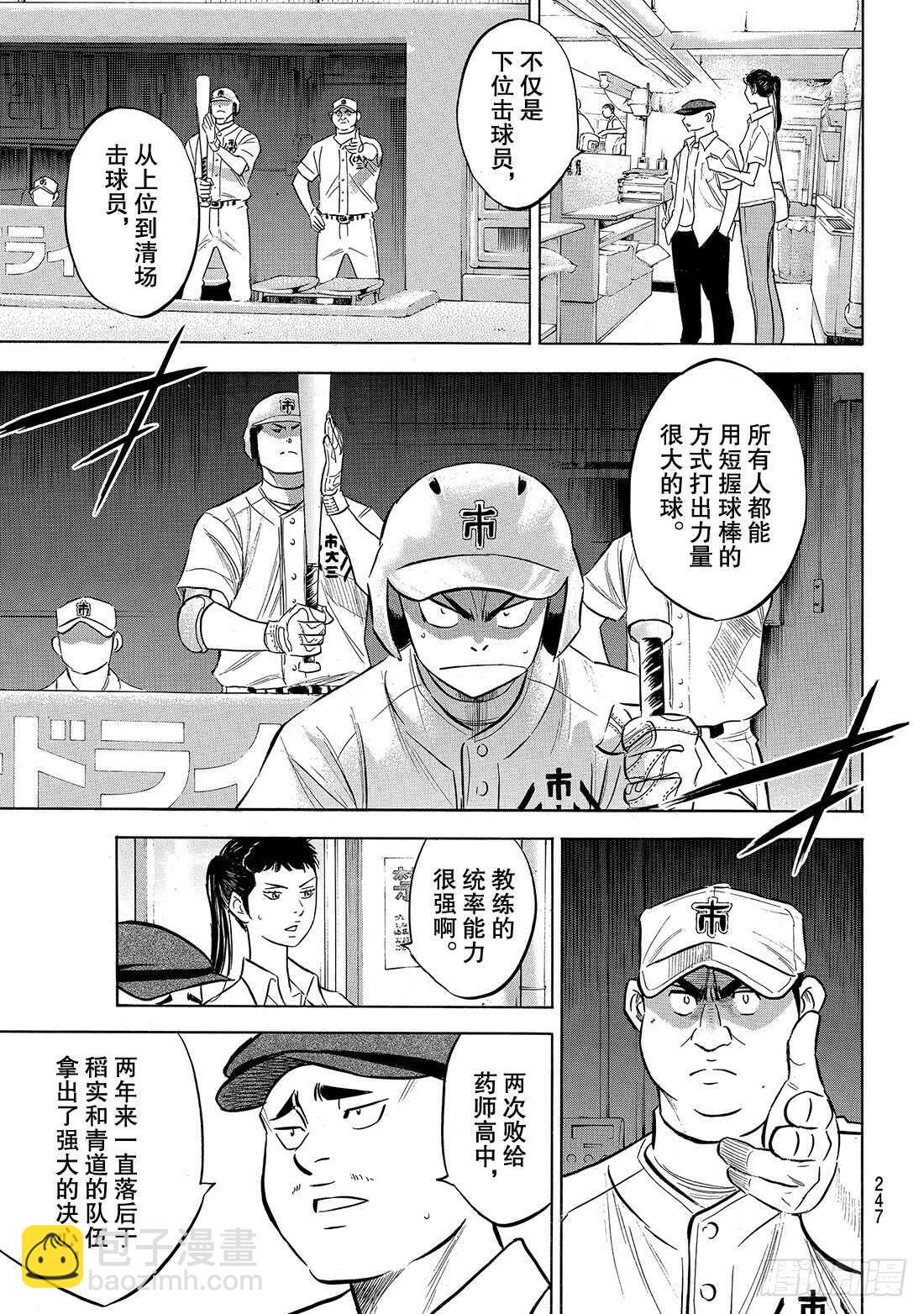 🍲钻石王牌 act2 第202话 成长的食粮 第8页