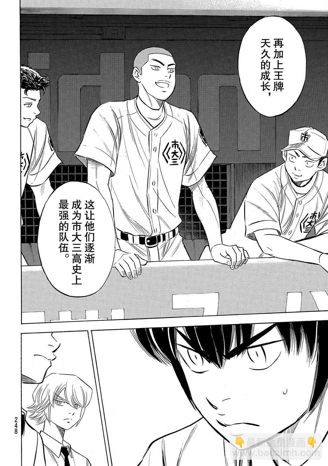 🍲钻石王牌 act2 第202话 成长的食粮 第9页