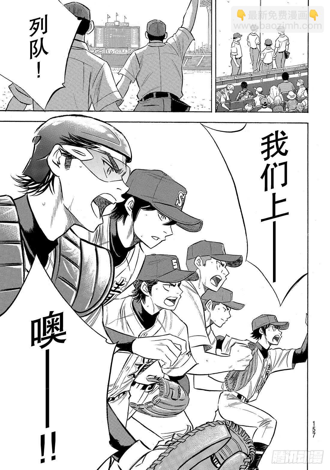 🍲钻石王牌 act2 第204话 觉醒的—— 第10页