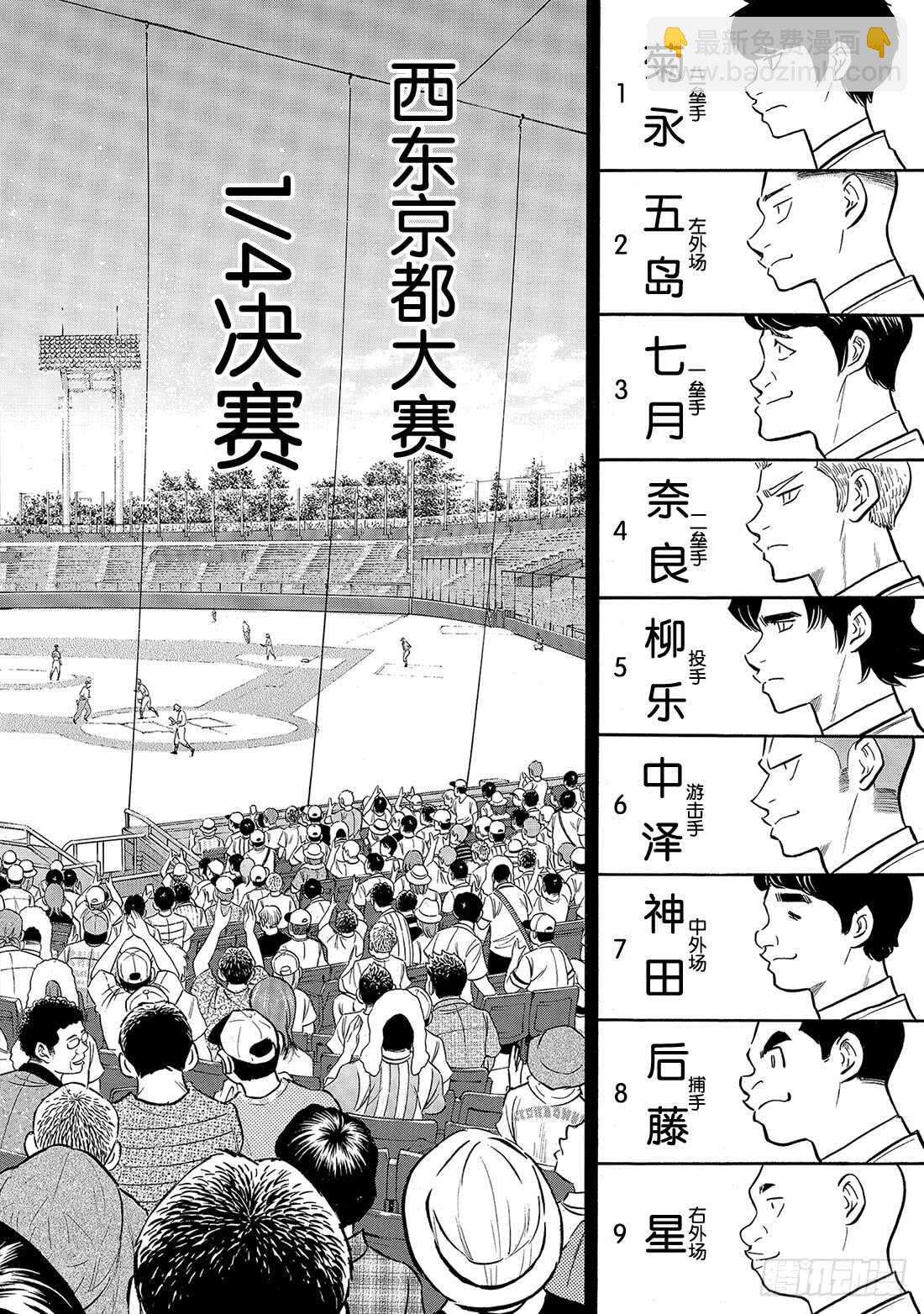 🍲钻石王牌 act2 第204话 觉醒的—— 第11页