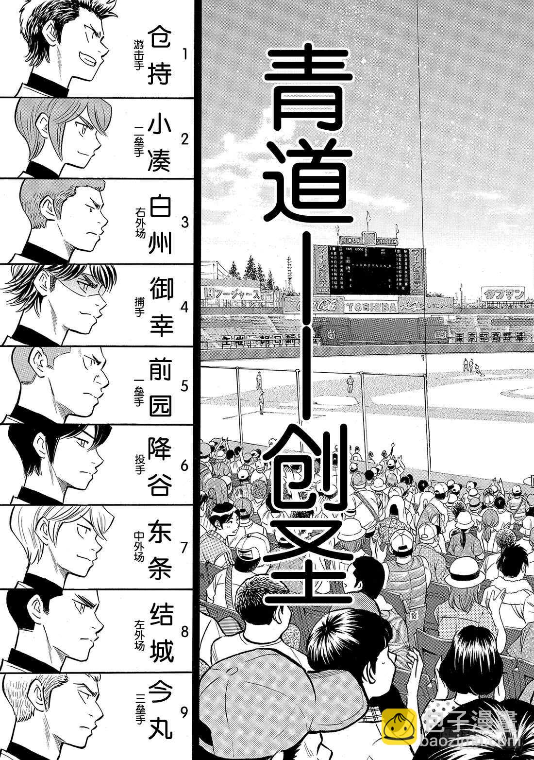 🍲钻石王牌 act2 第204话 觉醒的—— 第12页