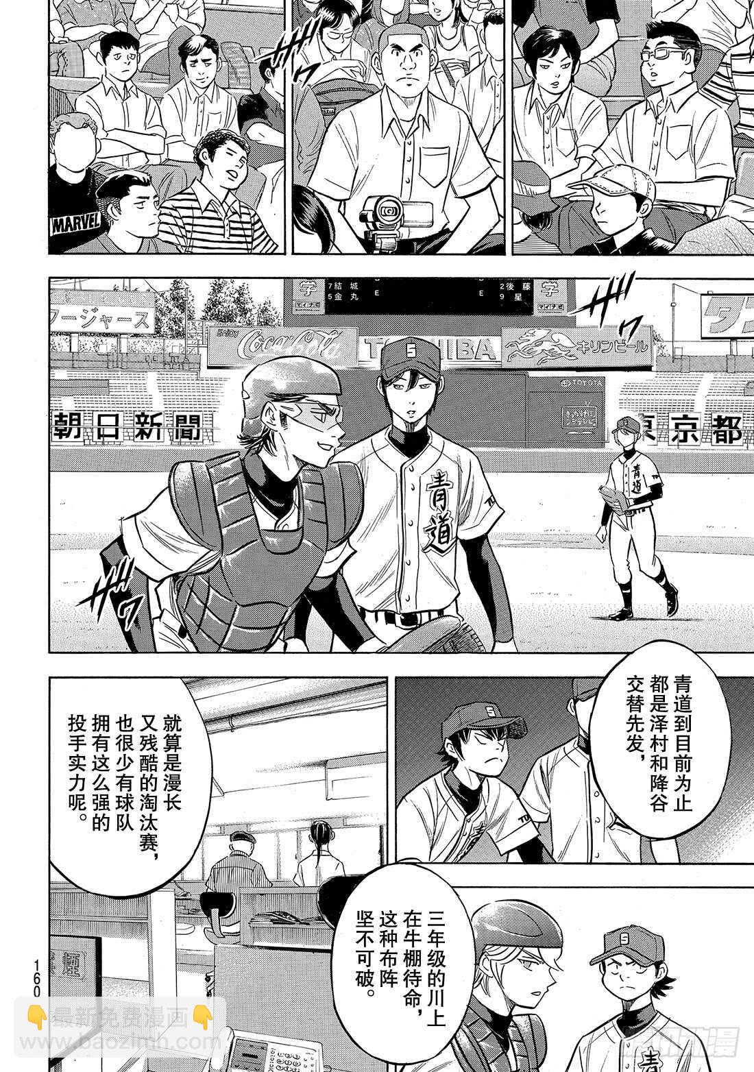 🍲钻石王牌 act2 第204话 觉醒的—— 第13页