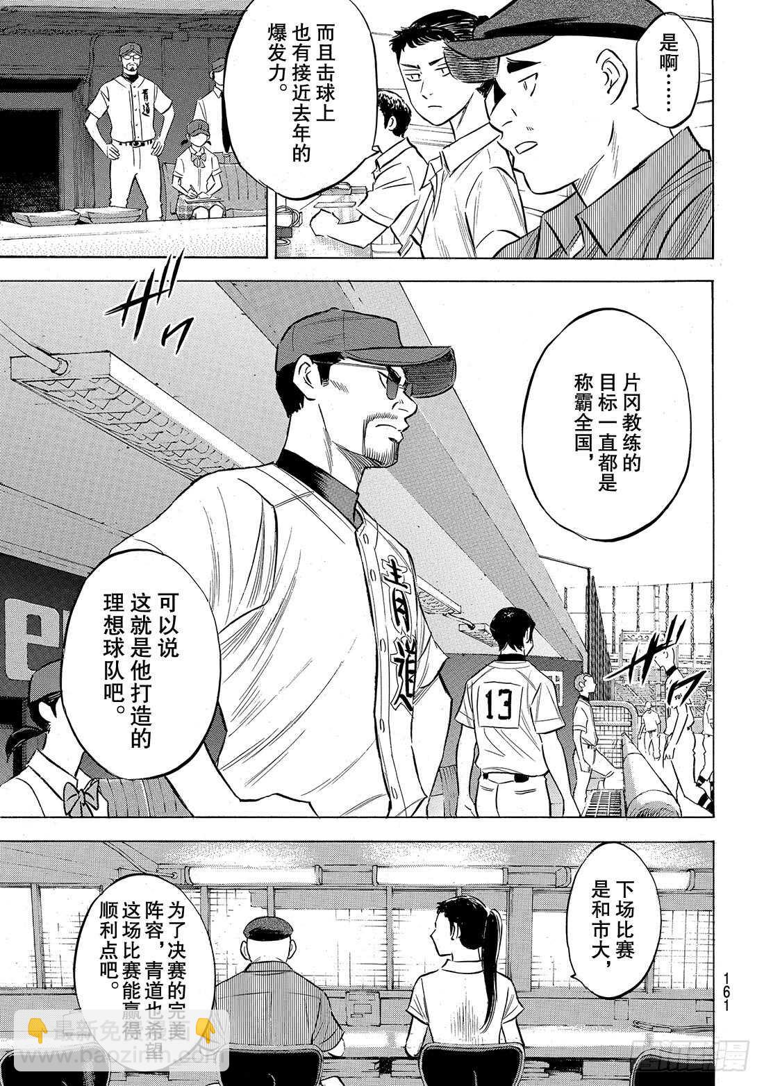 🍲钻石王牌 act2 第204话 觉醒的—— 第14页
