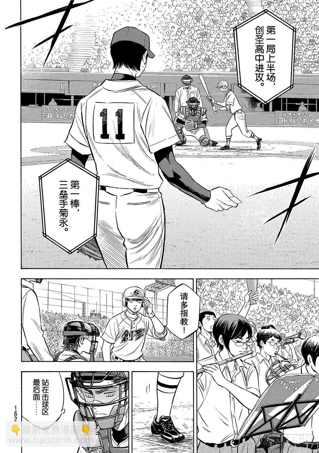 🍲钻石王牌 act2 第204话 觉醒的—— 第15页