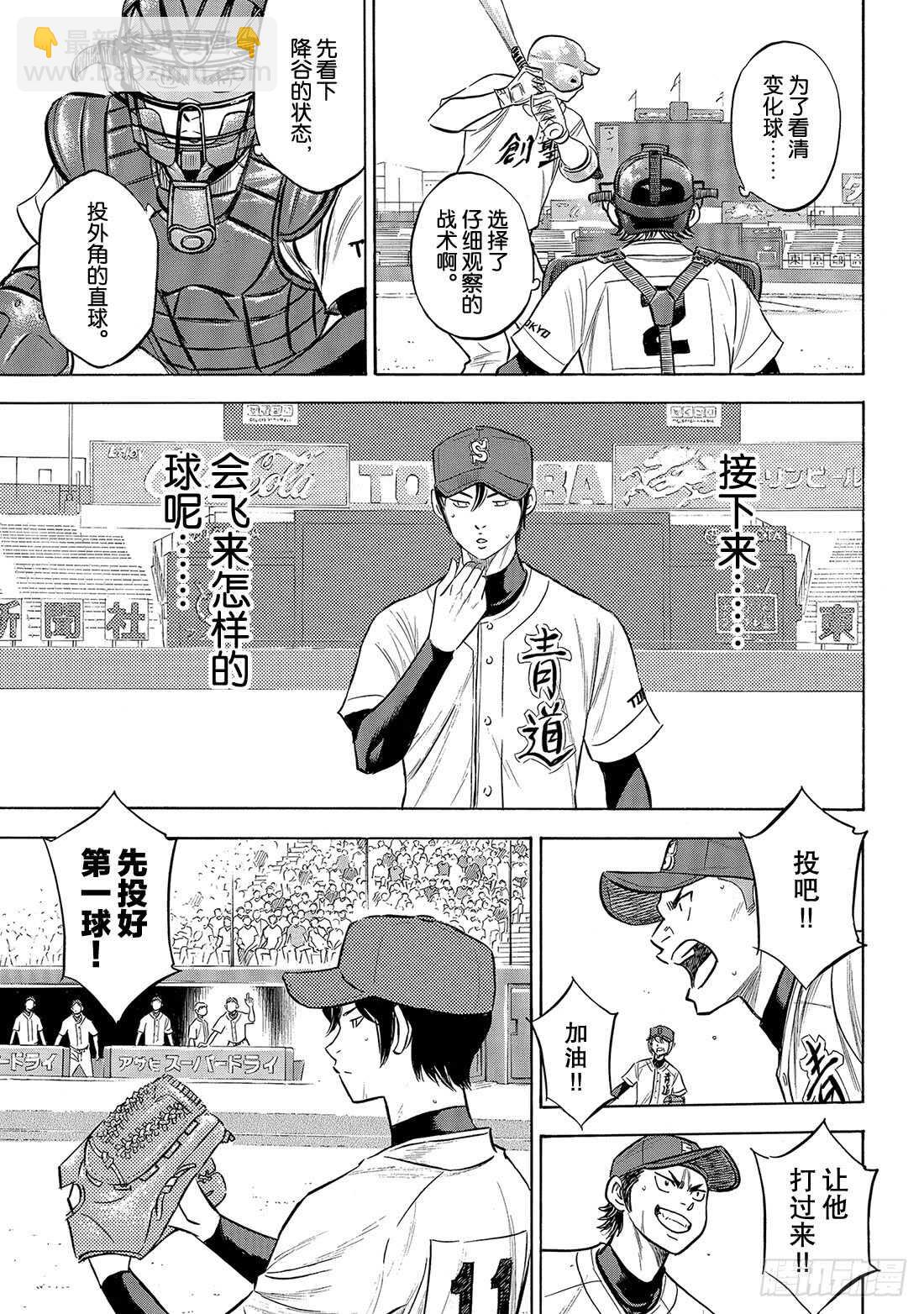 🍲钻石王牌 act2 第204话 觉醒的—— 第16页