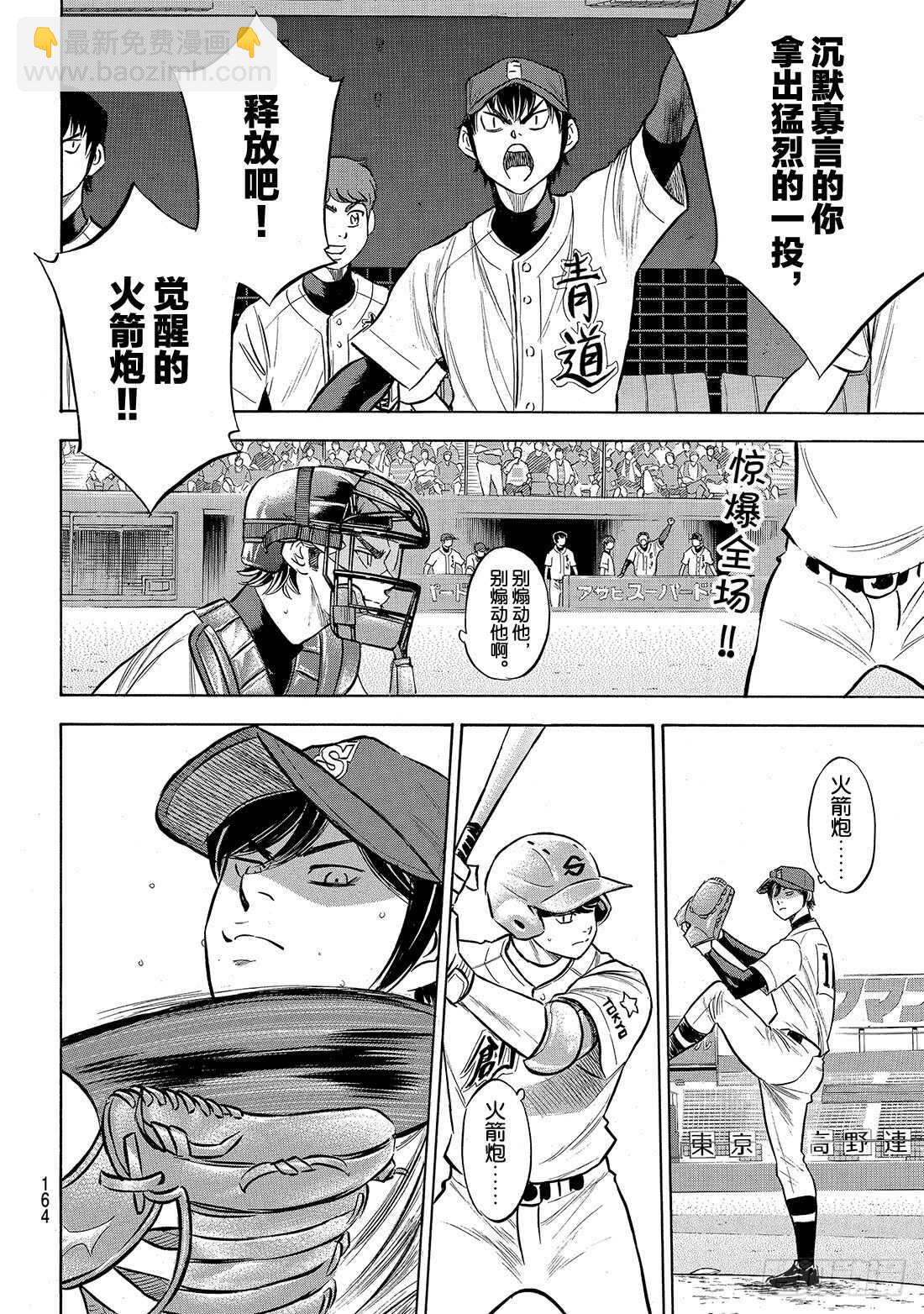 🍲钻石王牌 act2 第204话 觉醒的—— 第17页