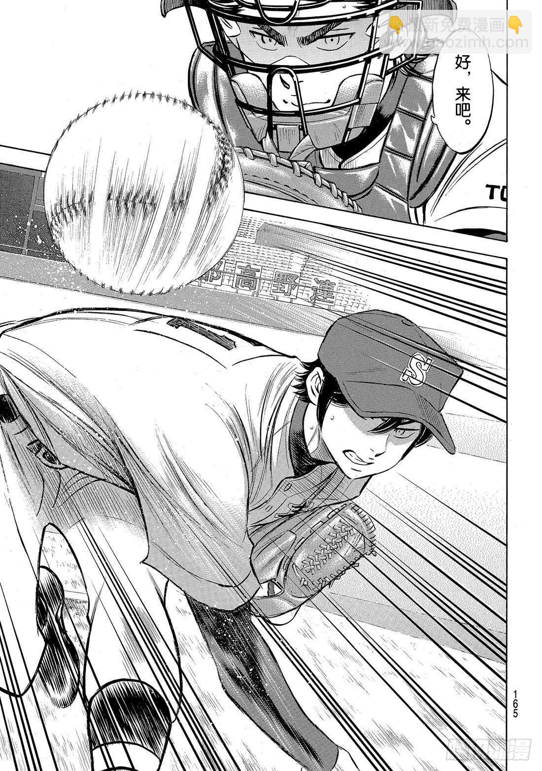 🍲钻石王牌 act2 第204话 觉醒的—— 第18页