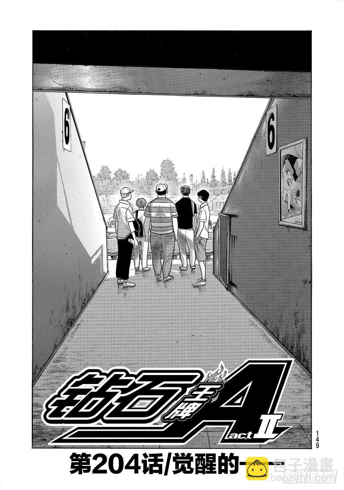 🍲钻石王牌 act2 第204话 觉醒的—— 第2页