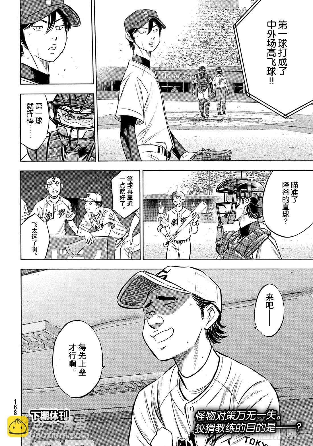 🍲钻石王牌 act2 第204话 觉醒的—— 第21页