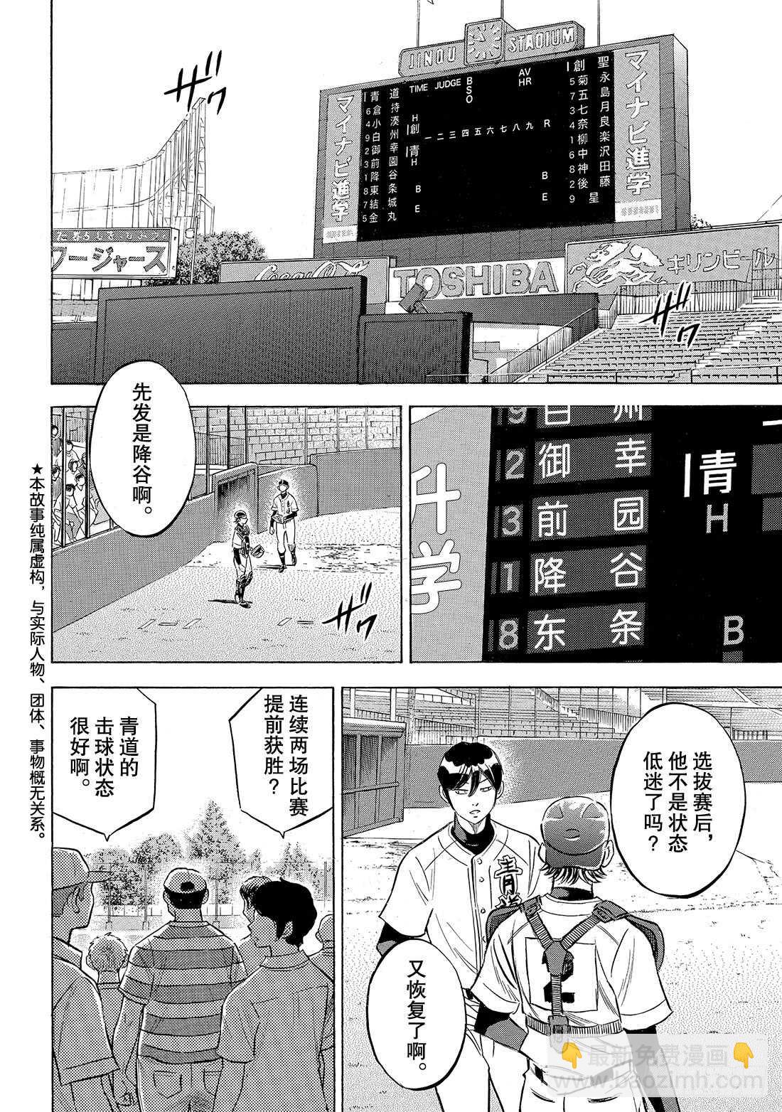 🍲钻石王牌 act2 第204话 觉醒的—— 第3页