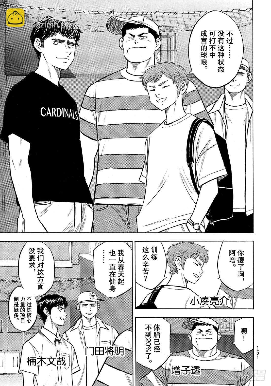 🍲钻石王牌 act2 第204话 觉醒的—— 第4页