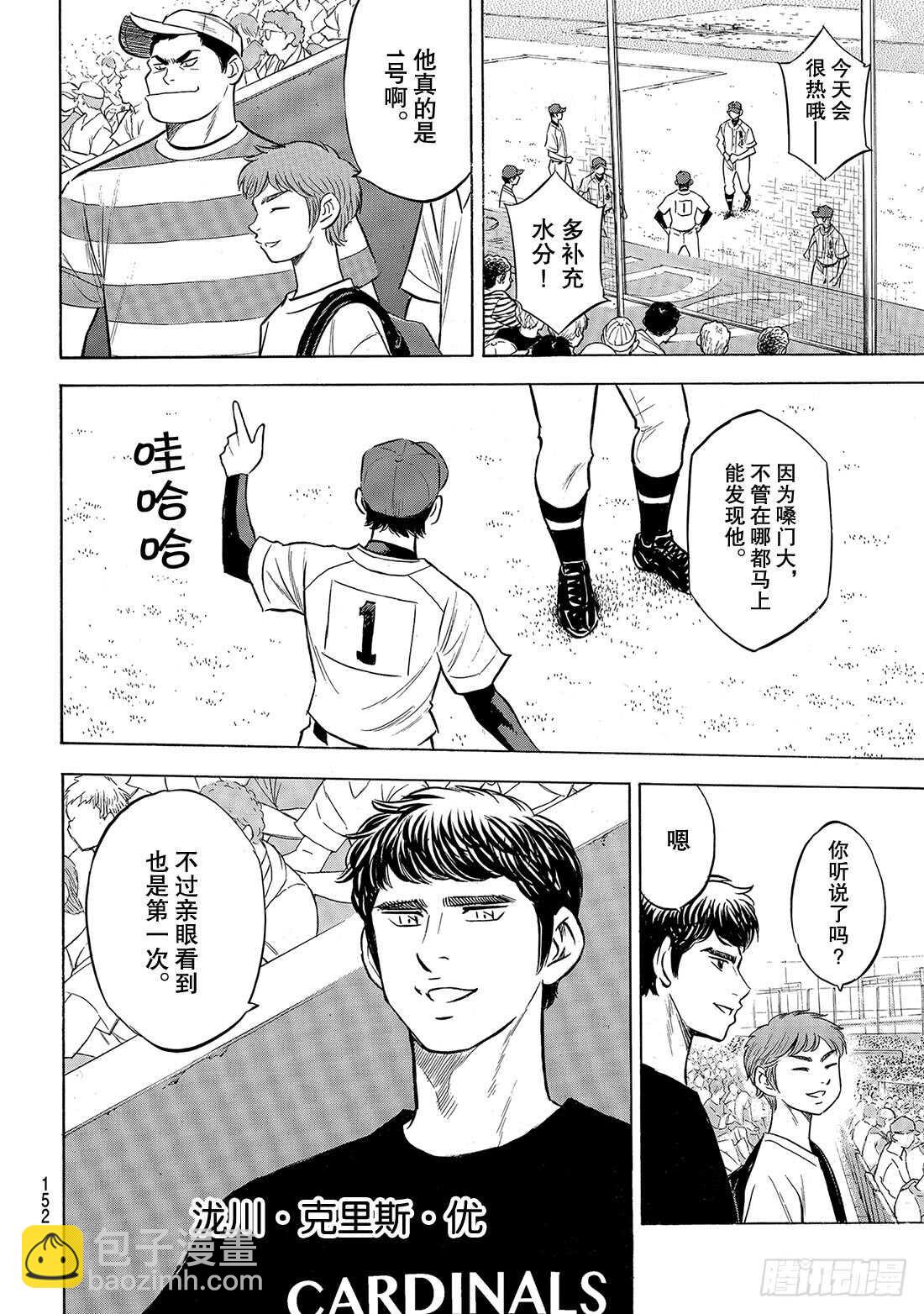 🍲钻石王牌 act2 第204话 觉醒的—— 第5页