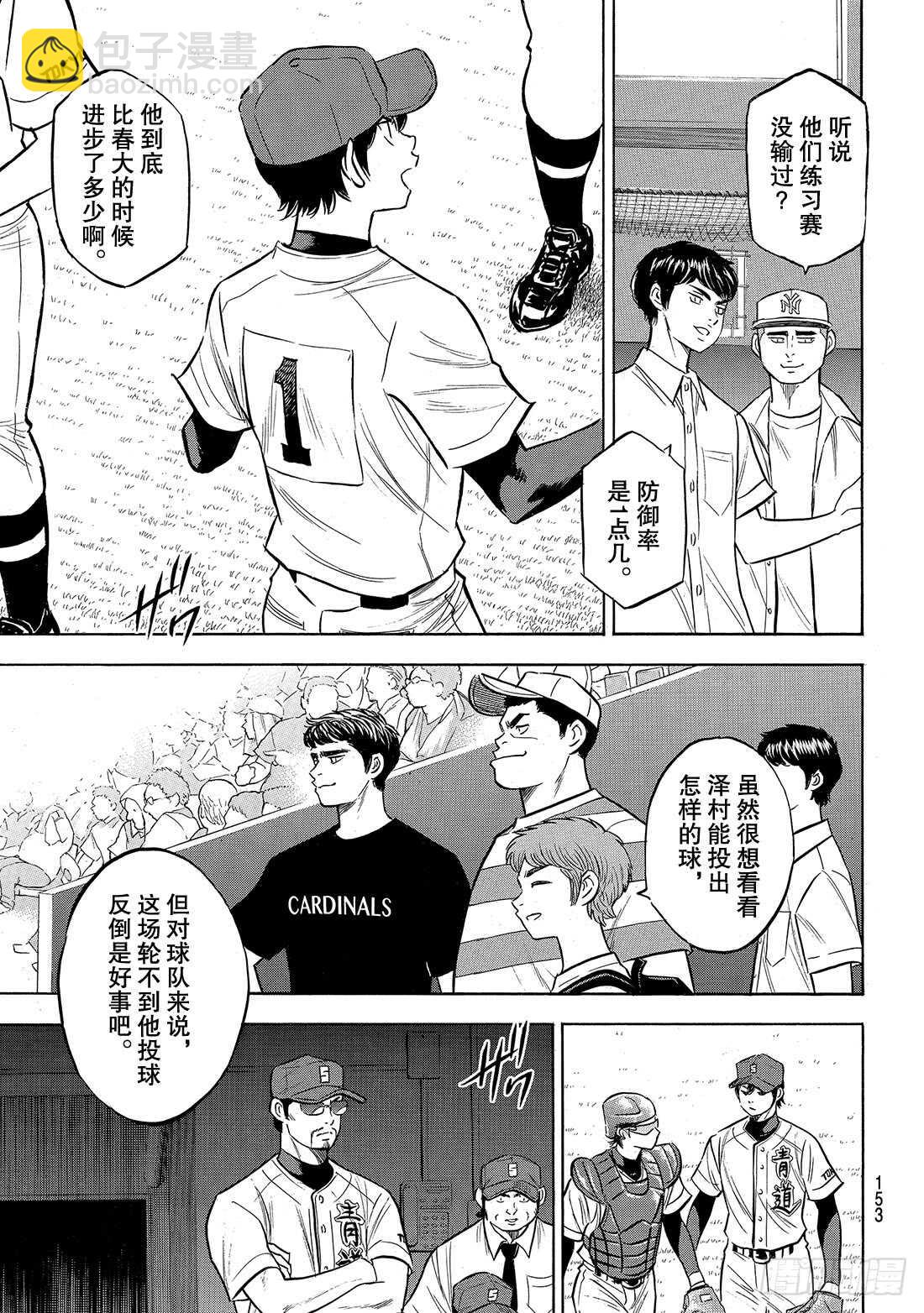 🍲钻石王牌 act2 第204话 觉醒的—— 第6页