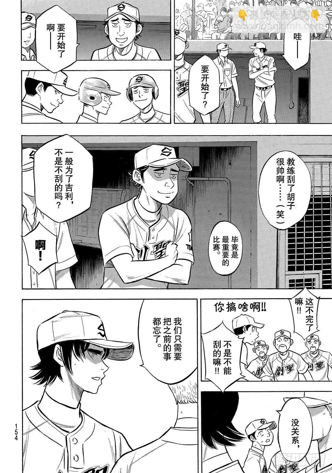 🍲钻石王牌 act2 第204话 觉醒的—— 第7页