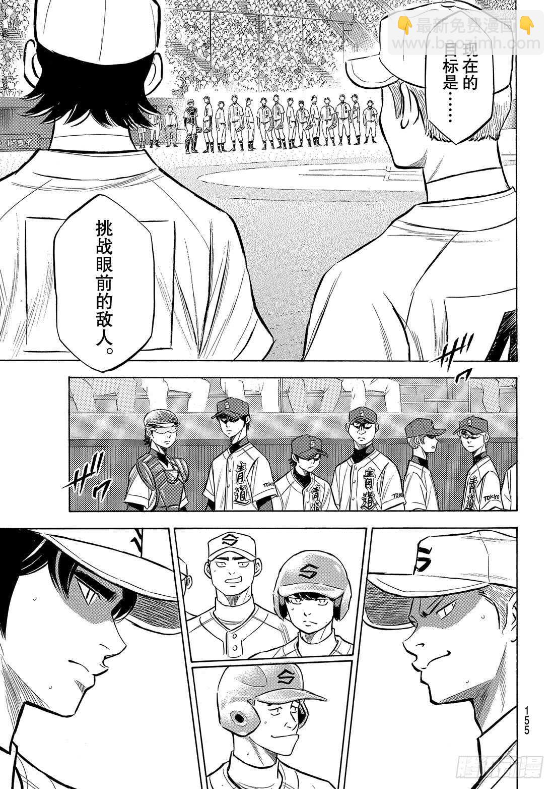 🍲钻石王牌 act2 第204话 觉醒的—— 第8页