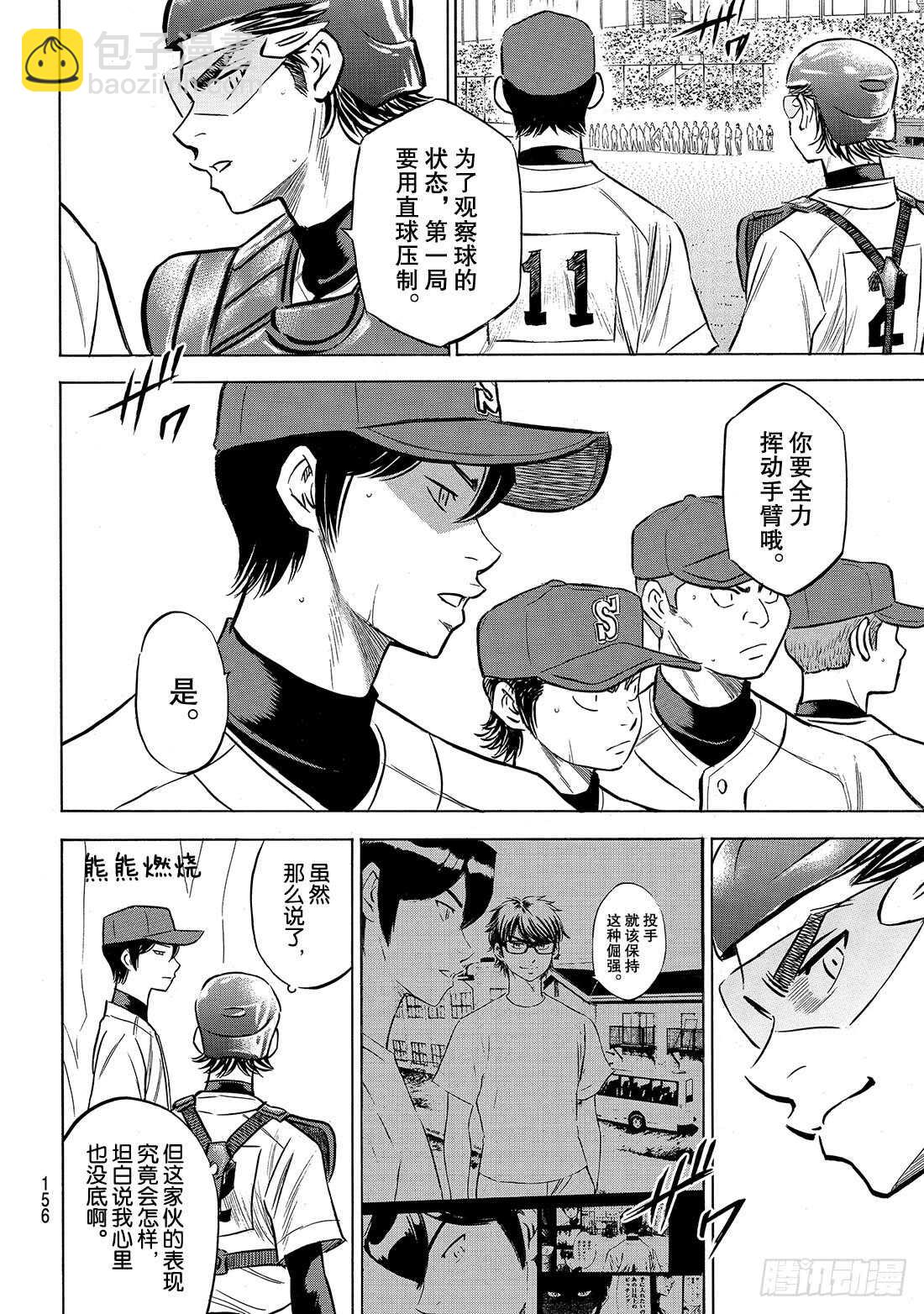 🍲钻石王牌 act2 第204话 觉醒的—— 第9页