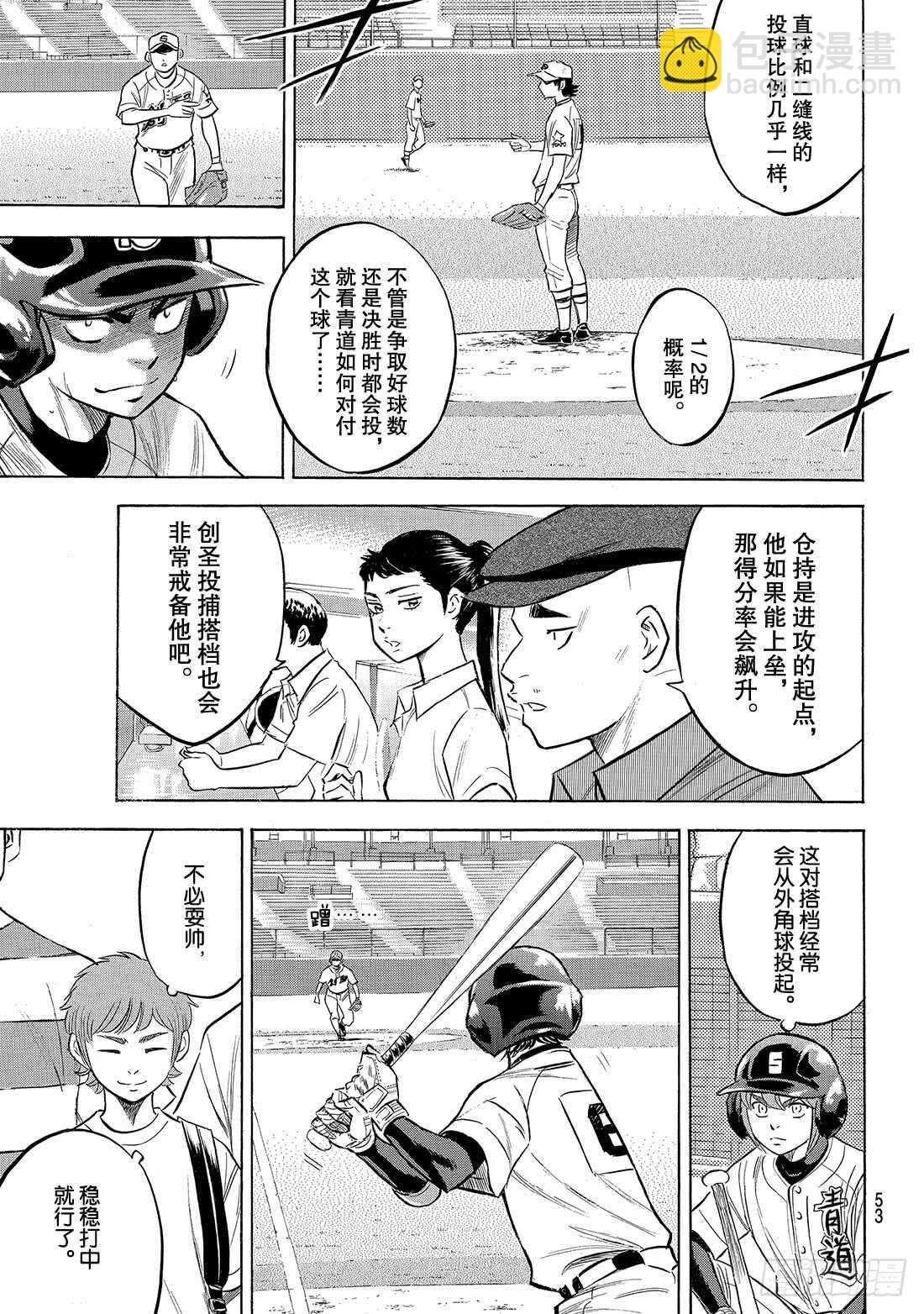 🍲钻石王牌 act2 第206话 惊人之举 第10页