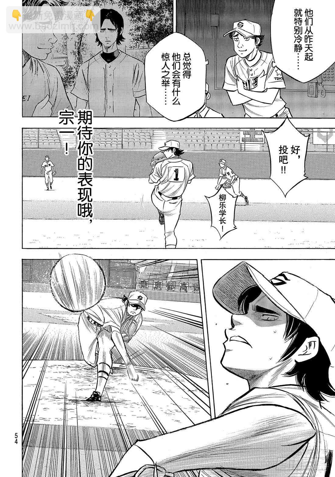 🍲钻石王牌 act2 第206话 惊人之举 第11页